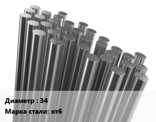 Круг титановый 34 Марка: ВТ6, м/о цена от 1350000 ₼ / т, где купить, условия доставки в Баку и Бакинская области